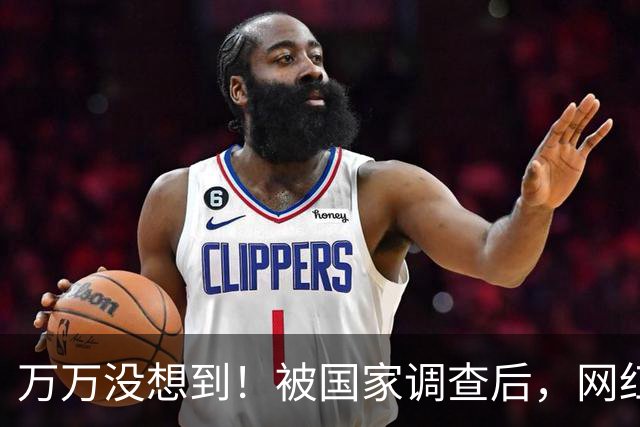 万万没想到！被国家调查后，网红白冰再曝坏消息，为荒唐付了代价