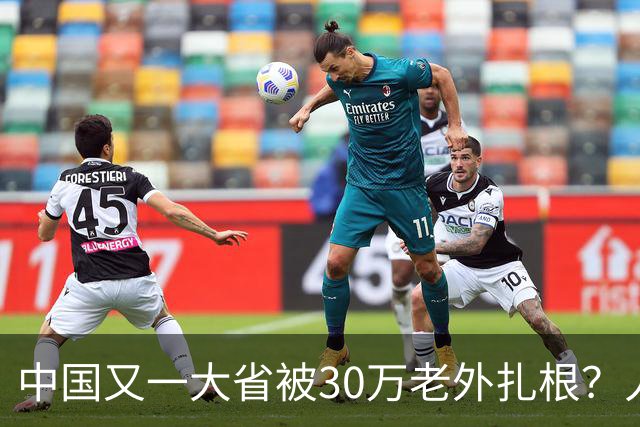 中国又一大省被30万老外扎根？人数远超北上广深，还在持续上涨中