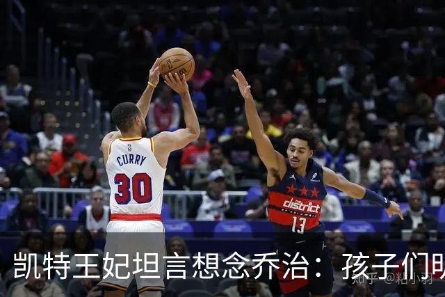 凯特王妃坦言想念乔治：孩子们明天放假，我等不及全家团聚