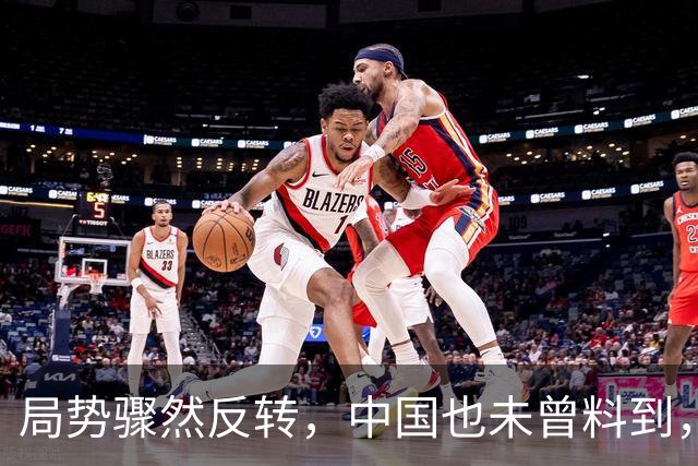 局势骤然反转，中国也未曾料到，世界竟开了个大玩笑：两张选票狠狠扇了“被安排好的日子”一记耳光，老百姓这口气，不打算再忍下去了