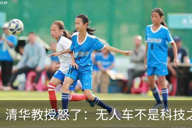 清华教授怒了：无人车不是科技之光，8400万人饭碗悬了！