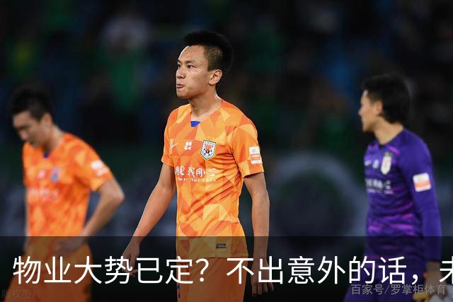 物业大势已定？不出意外的话，未来5年物业行业或将出现4大变化