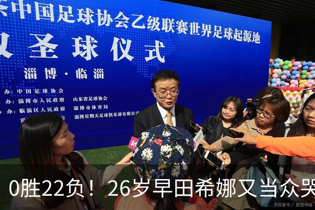 0胜22负！26岁早田希娜又当众哭了 孙颖莎鼓励：打得最精彩的一次
