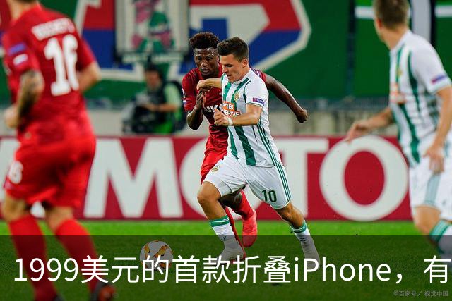 1999美元的首款折叠iPhone，有人提前48小时排队