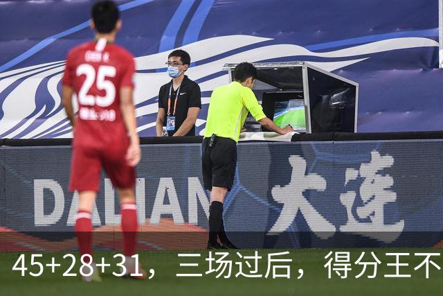 45+28+31，三场过后，得分王不是东契奇？